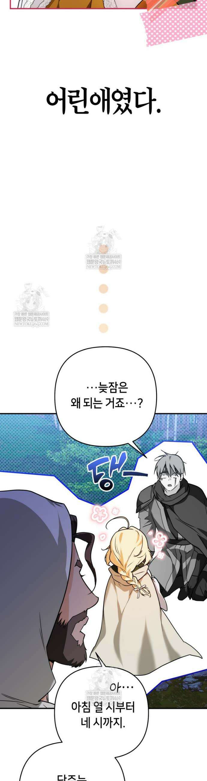 힘숨찐 어린이가 아빠를 찾습니다 프롤로그 45