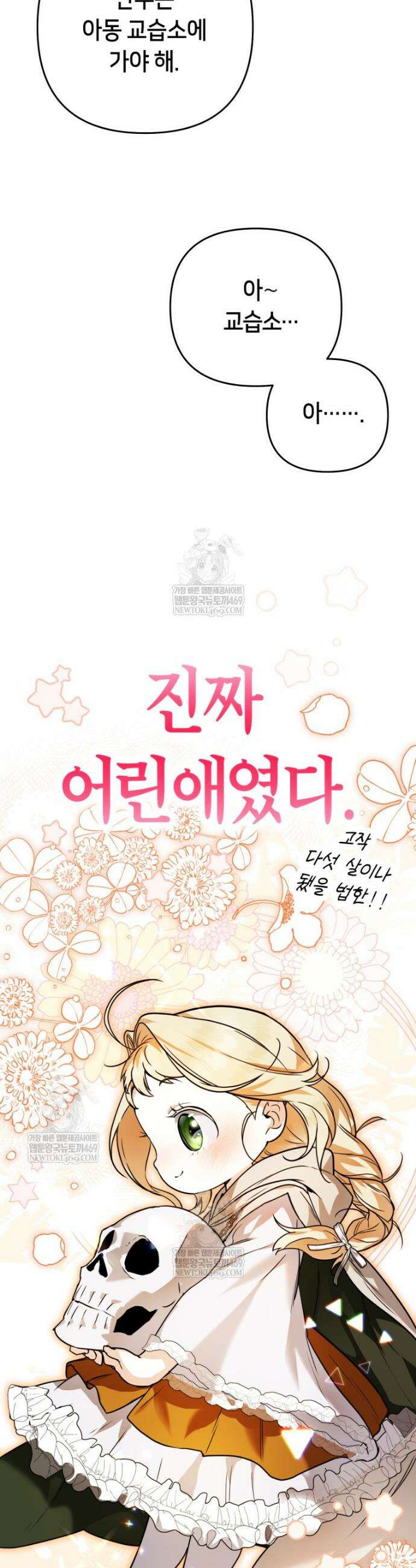 힘숨찐 어린이가 아빠를 찾습니다 프롤로그 46