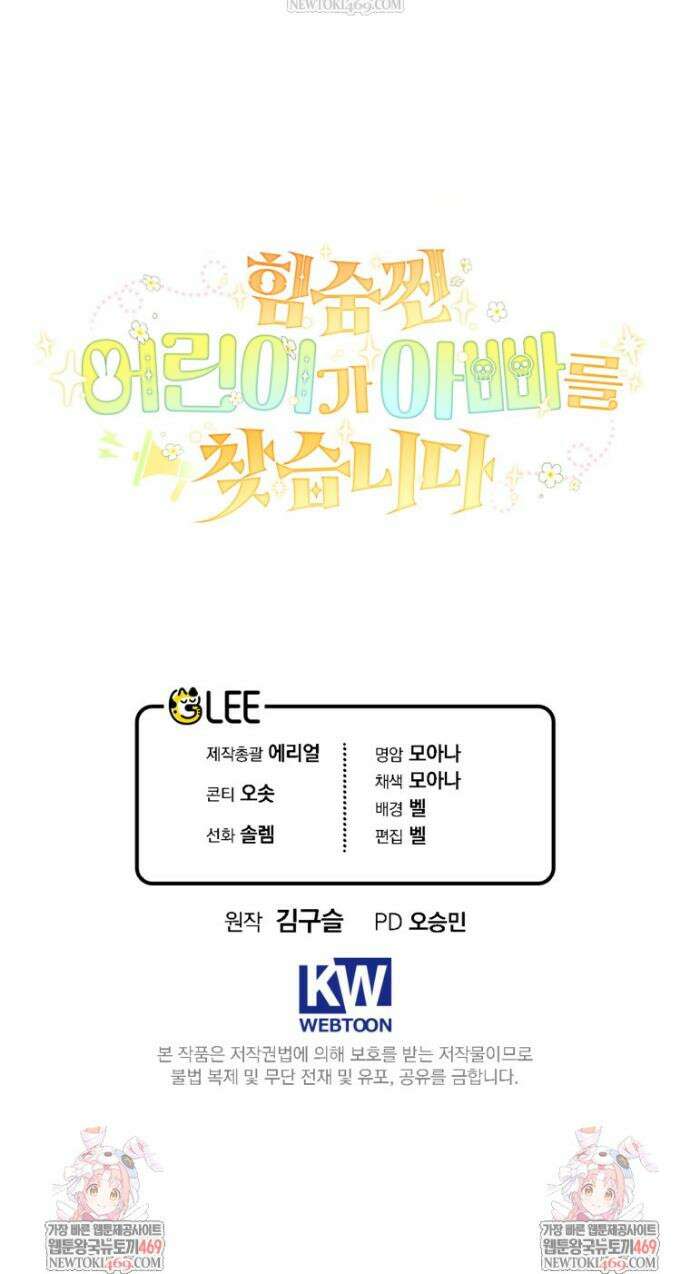 힘숨찐 어린이가 아빠를 찾습니다 프롤로그 51