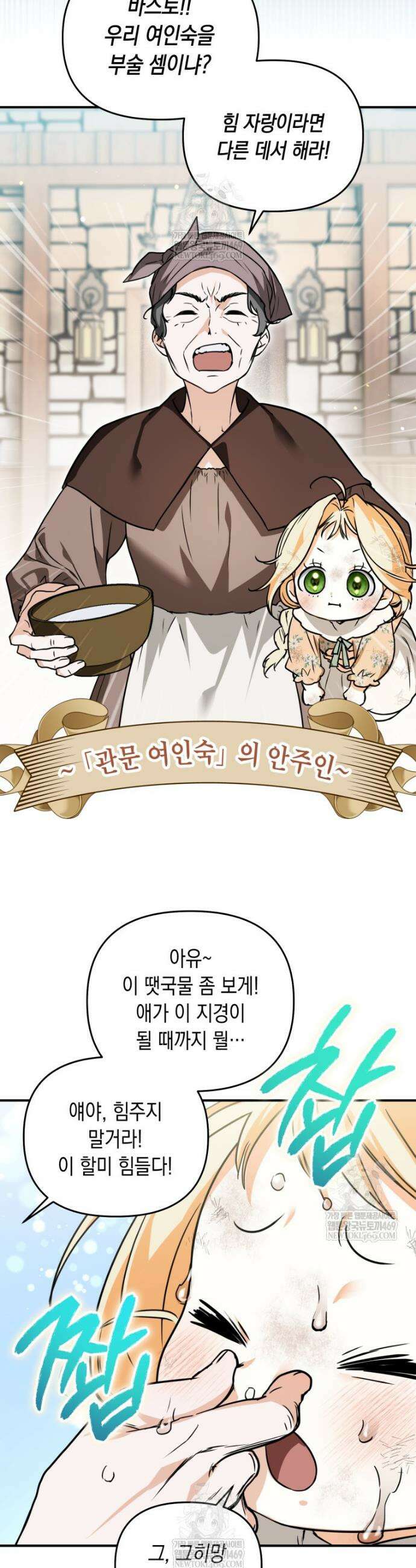 힘숨찐 어린이가 아빠를 찾습니다 4화 3