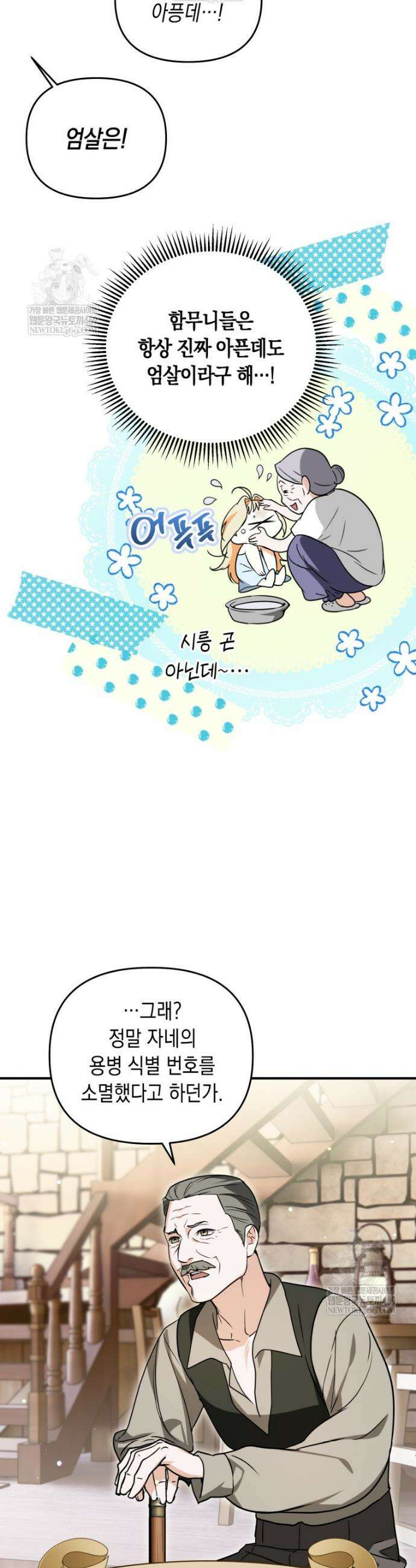 힘숨찐 어린이가 아빠를 찾습니다 4화 4