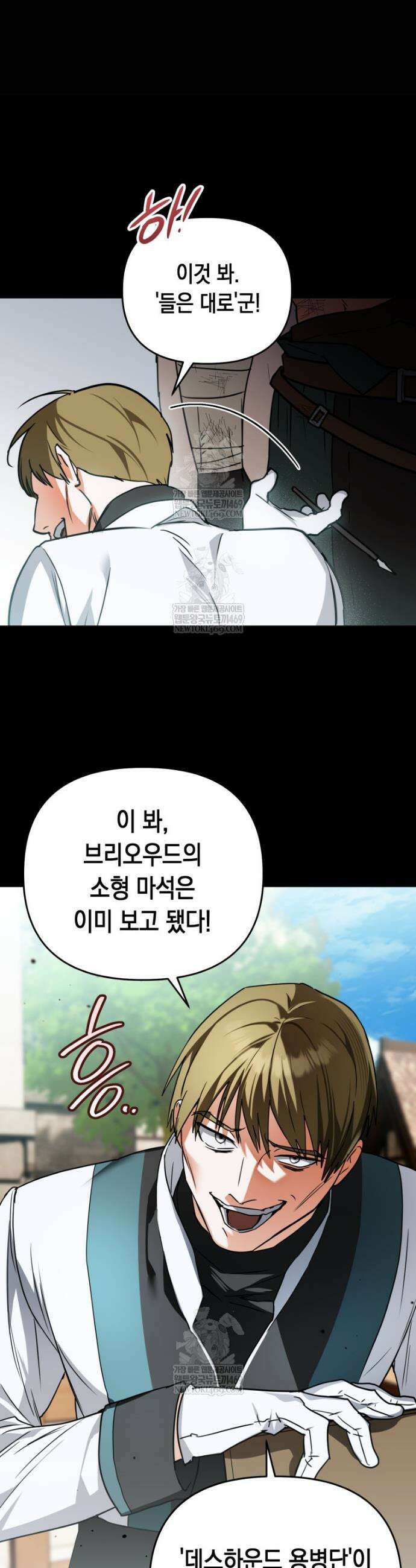 힘숨찐 어린이가 아빠를 찾습니다 4화 8
