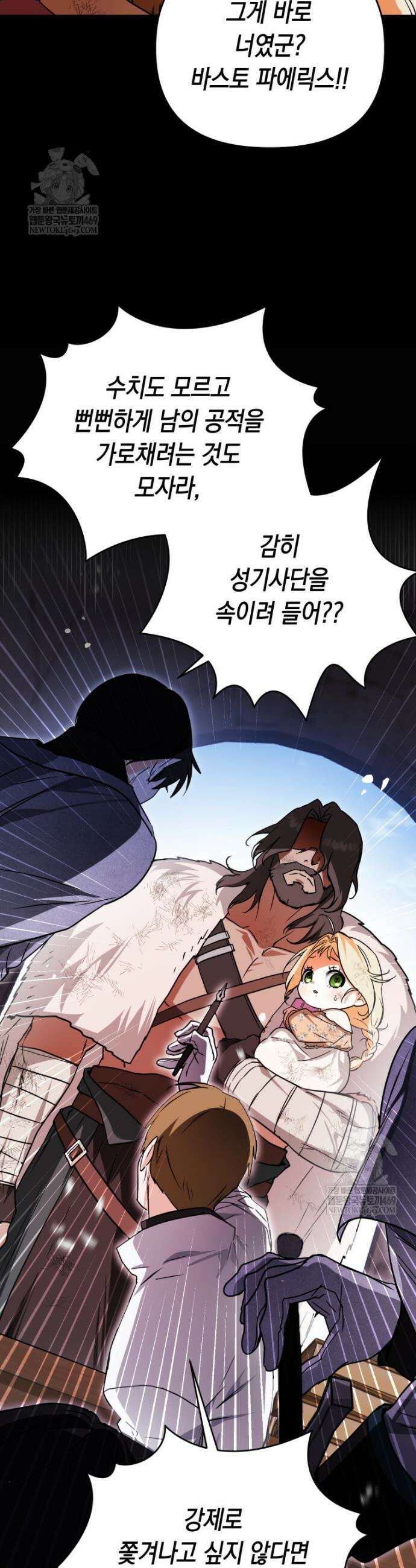 힘숨찐 어린이가 아빠를 찾습니다 4화 10