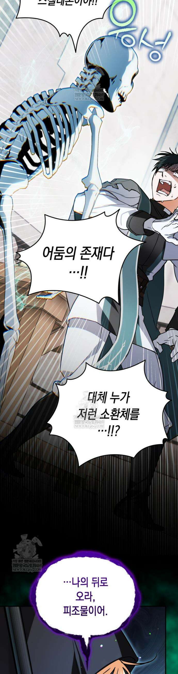 힘숨찐 어린이가 아빠를 찾습니다 10화 10