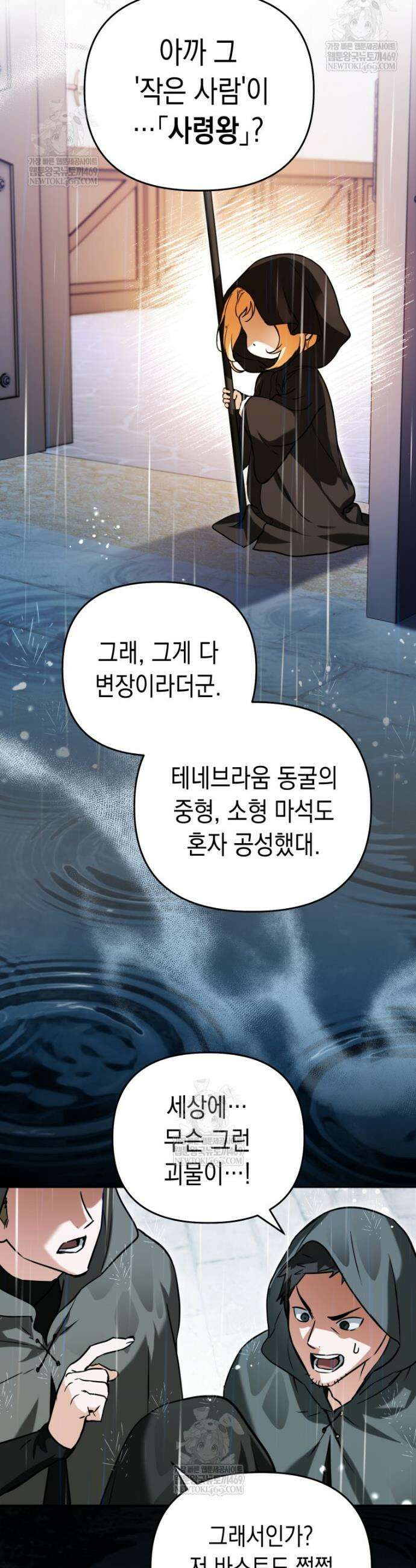 힘숨찐 어린이가 아빠를 찾습니다 20화 2
