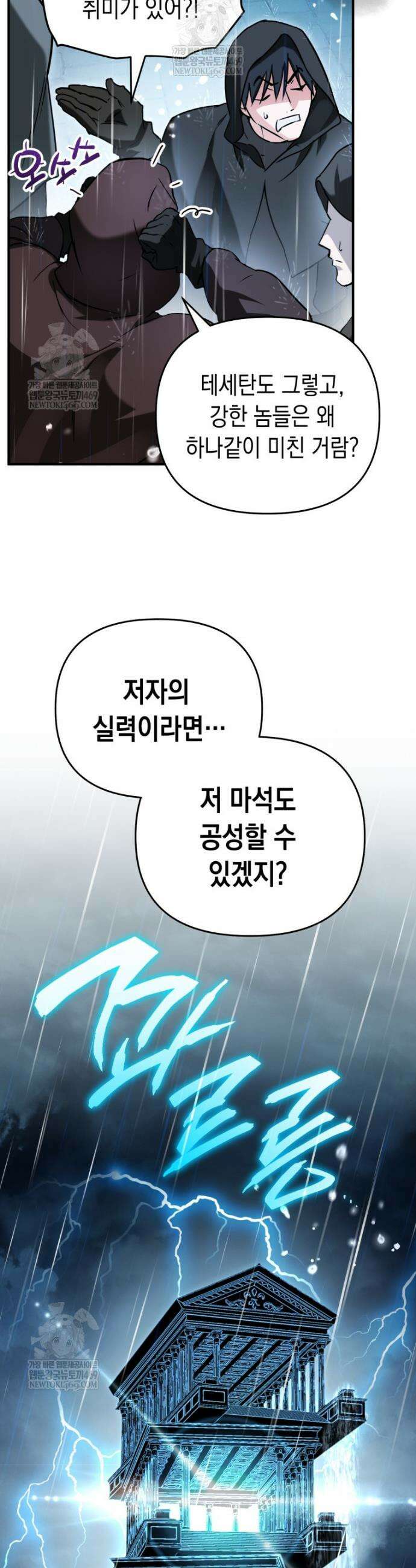 힘숨찐 어린이가 아빠를 찾습니다 20화 5