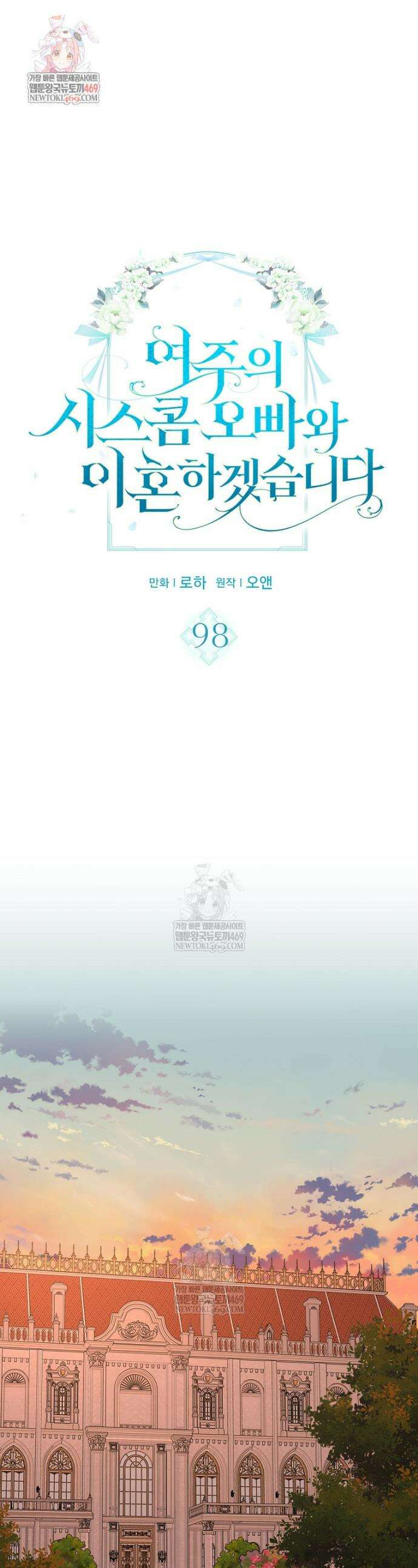여주의 시스콤 오빠와 이혼하겠습니다 98화 1