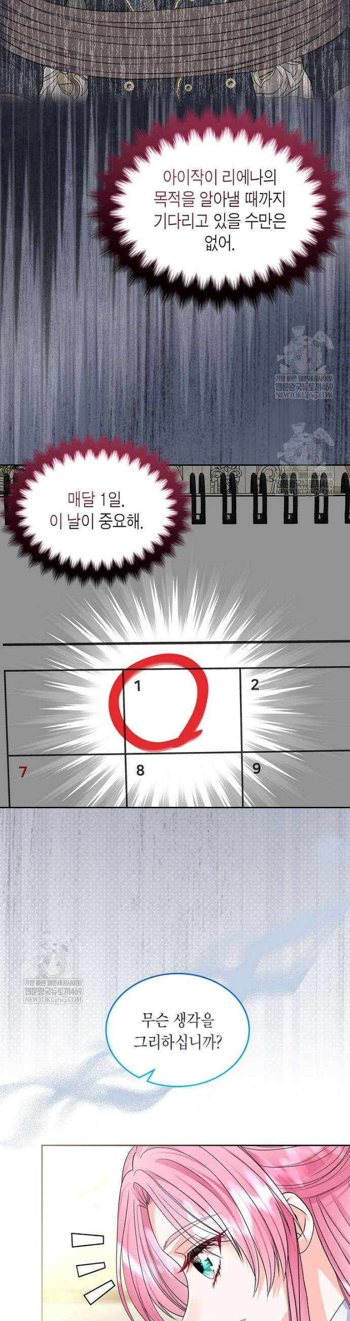여주의 시스콤 오빠와 이혼하겠습니다 98화 3
