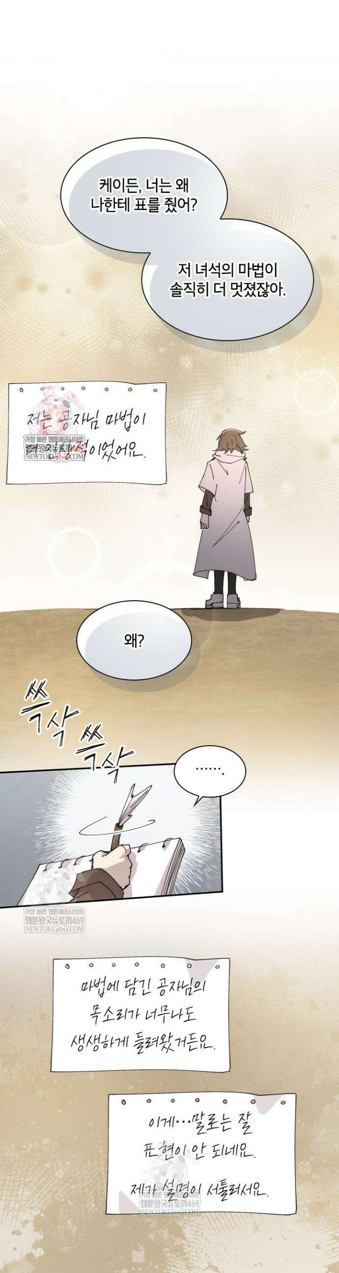 용사파티 대마법사의 환생 123화 1