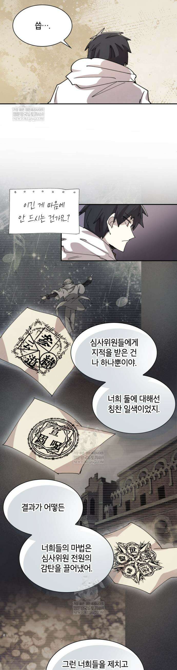 용사파티 대마법사의 환생 123화 2