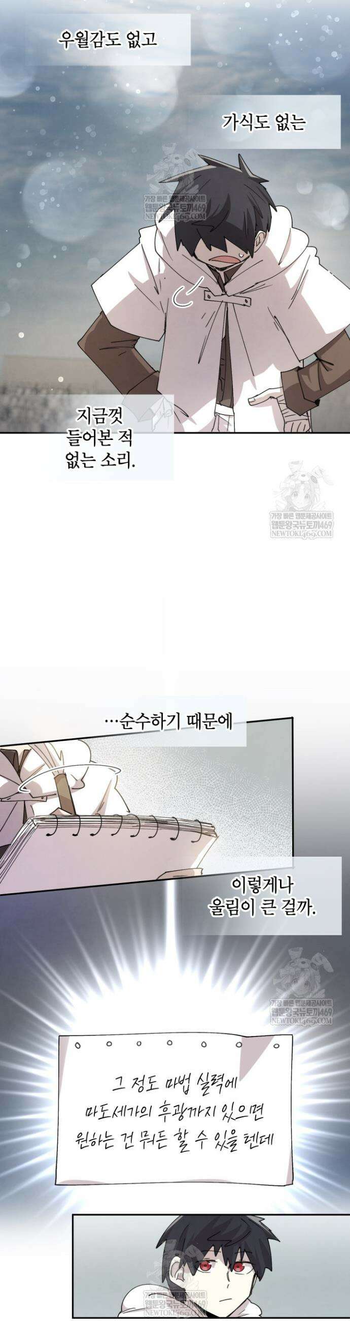 용사파티 대마법사의 환생 123화 4