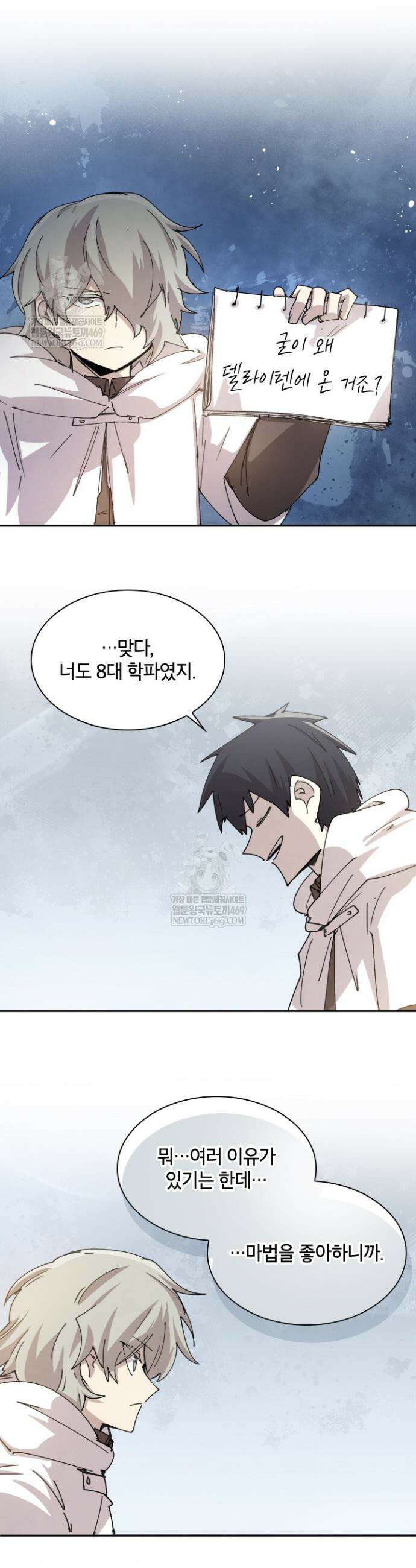 용사파티 대마법사의 환생 123화 5