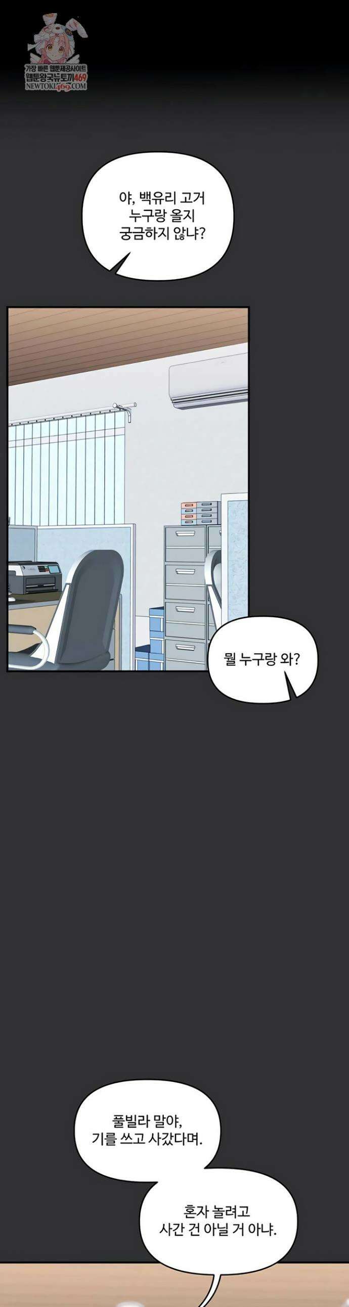 관계역전 96화 1