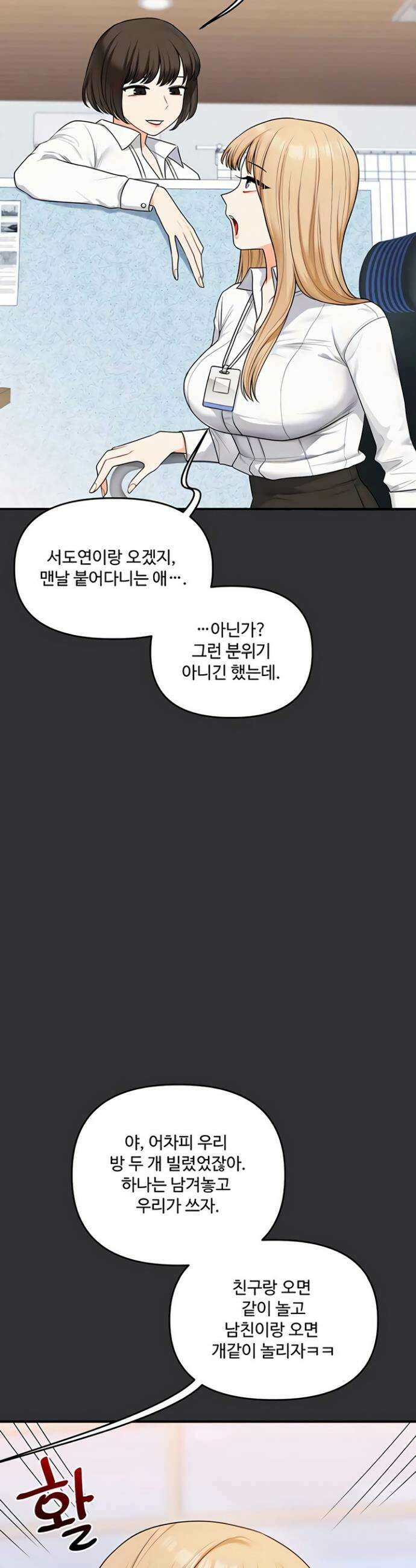 관계역전 96화 2