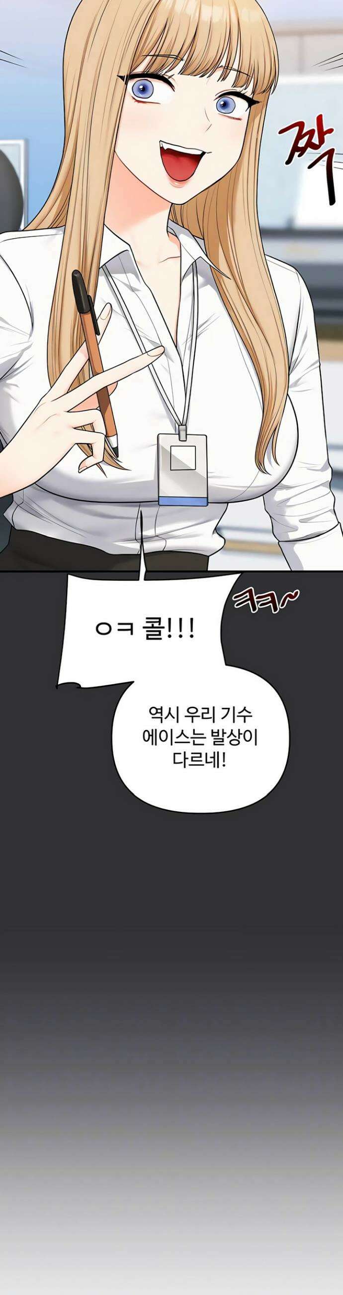 관계역전 96화 3