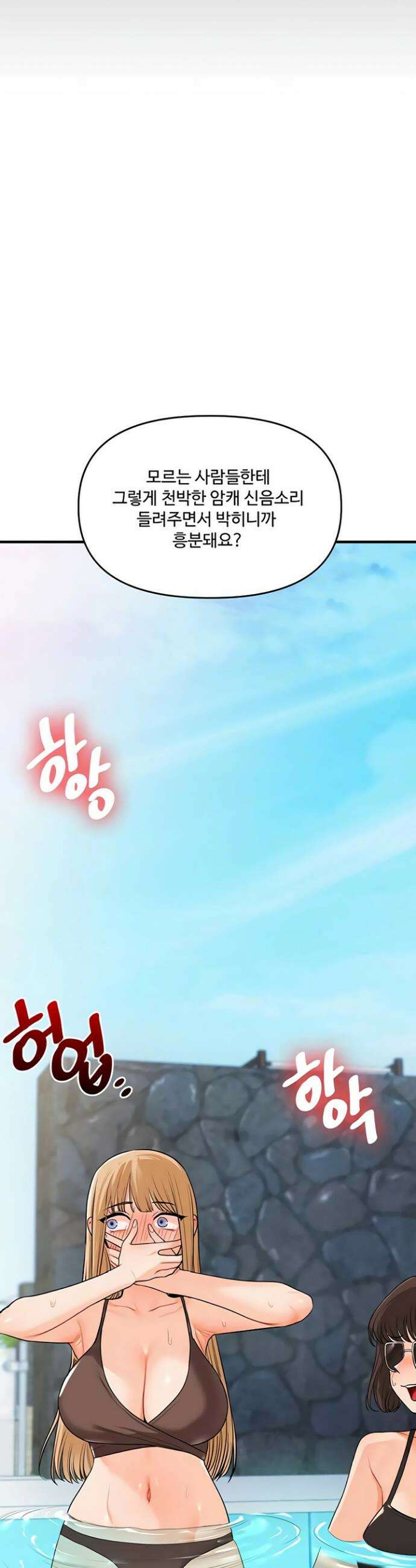 관계역전 96화 4