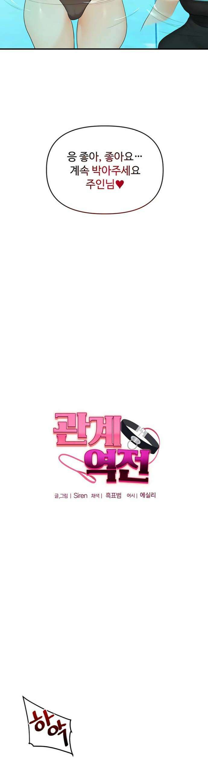 관계역전 96화 5