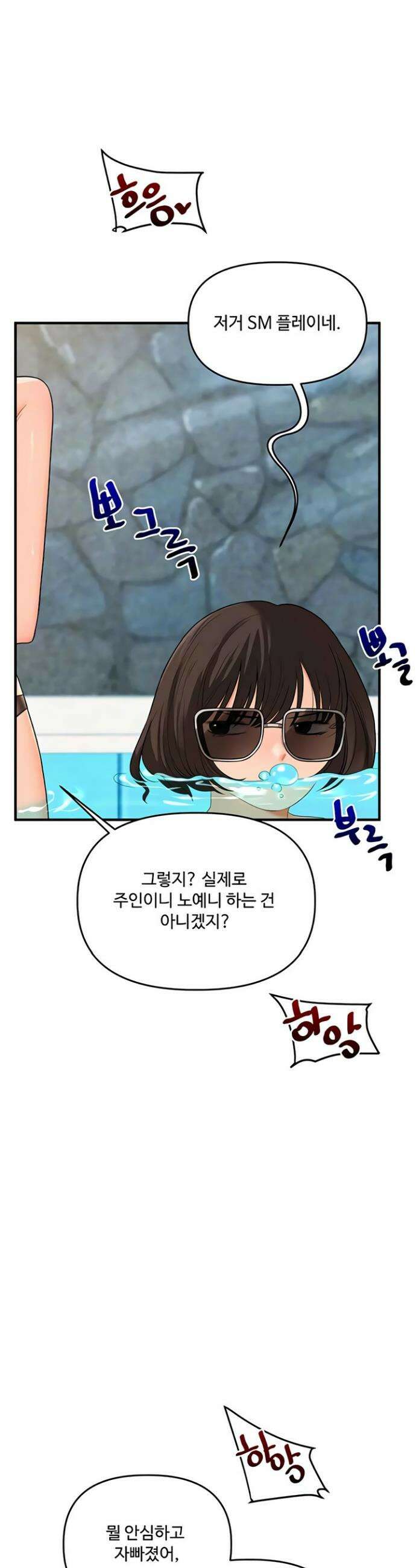 관계역전 96화 6