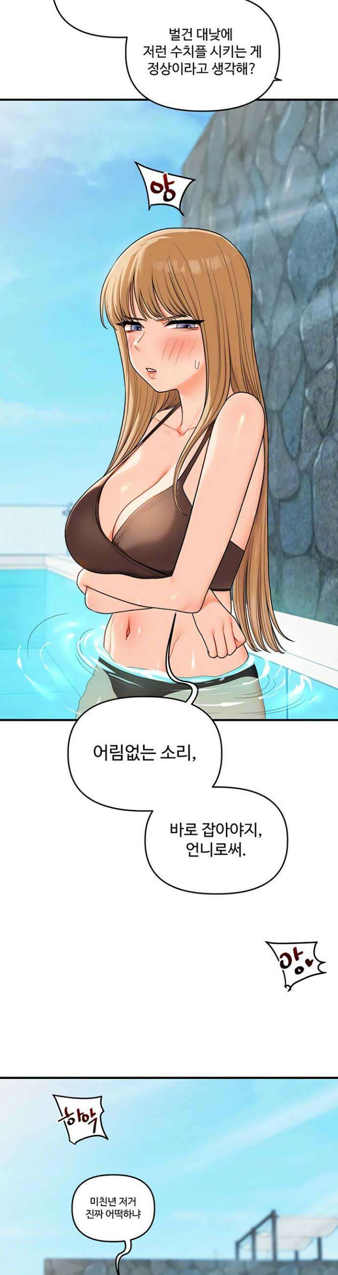 관계역전 96화 7