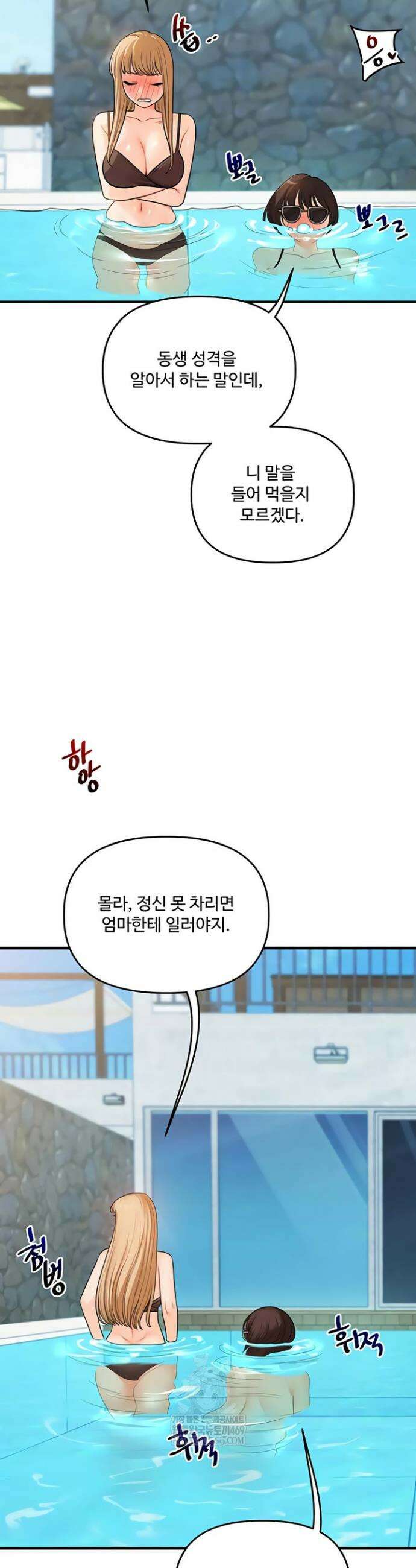 관계역전 96화 8