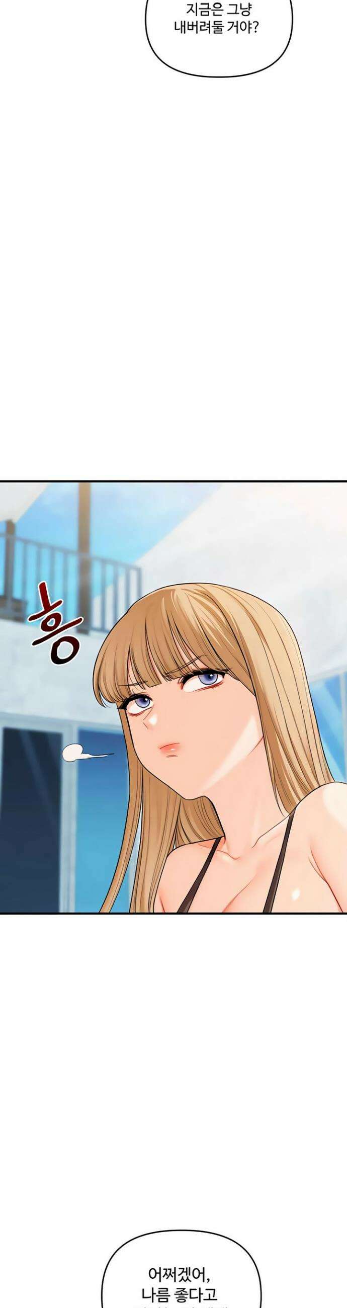 관계역전 96화 9
