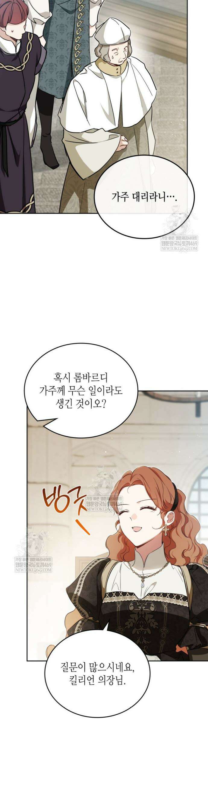 이번 생은 가주가 되겠습니다 205화 3