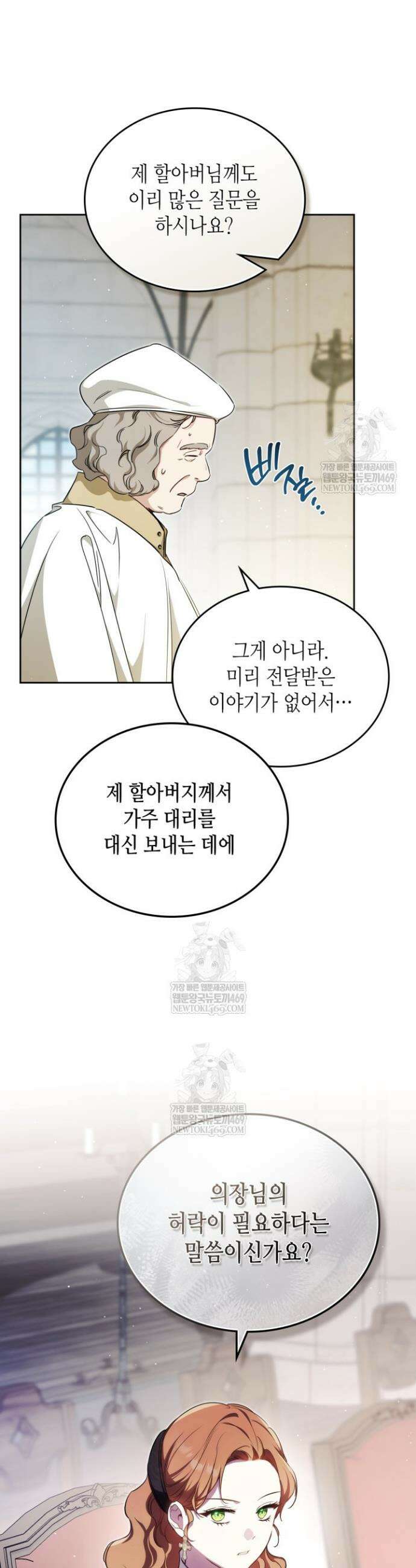 이번 생은 가주가 되겠습니다 205화 4