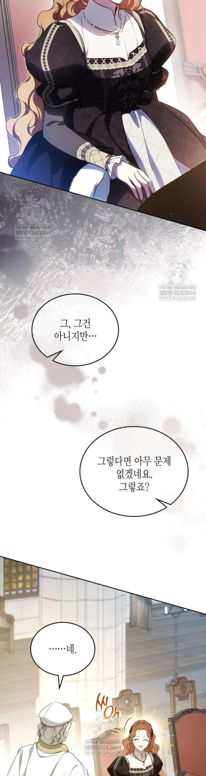 이번 생은 가주가 되겠습니다 205화 5