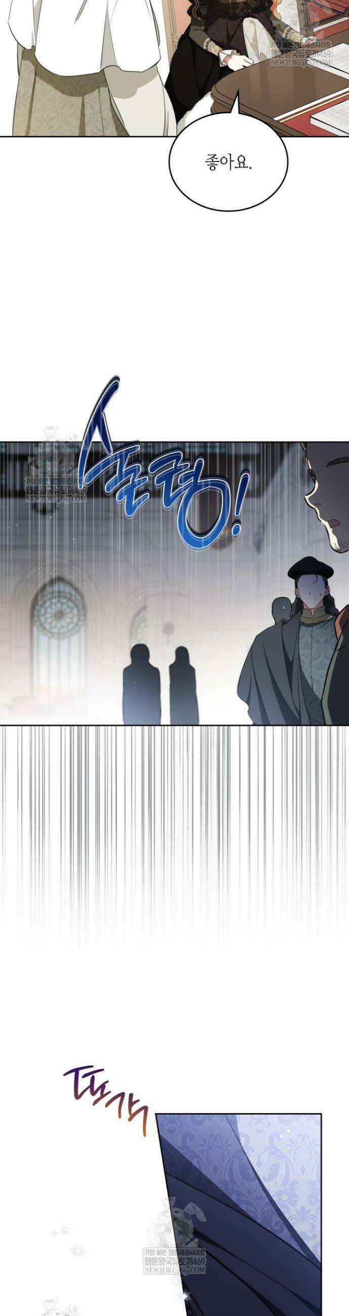 이번 생은 가주가 되겠습니다 205화 6