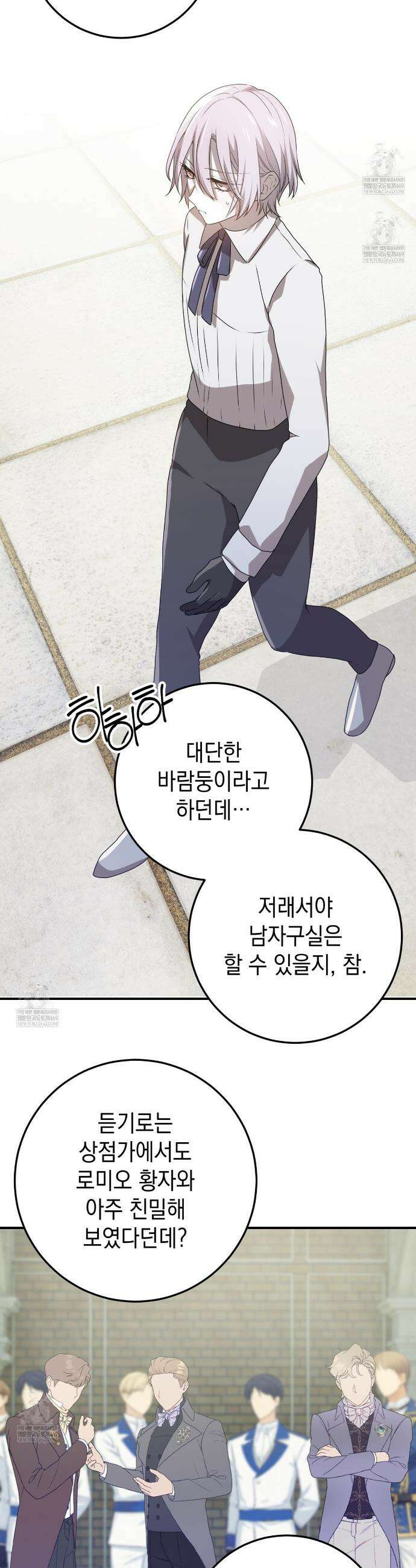 소꿉친구들이 나를 죽이려 한다 79화 3