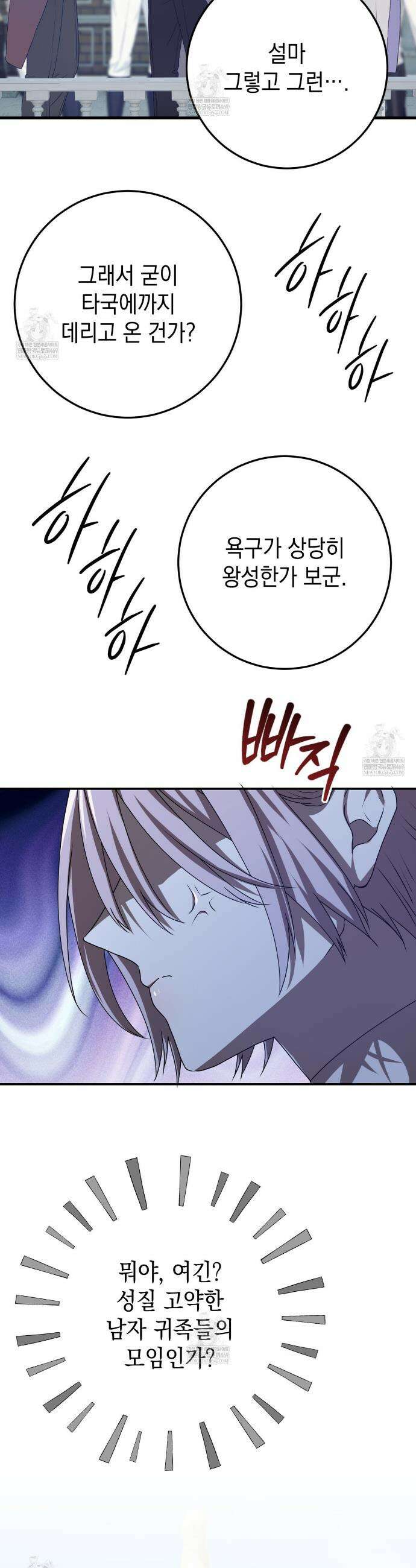 소꿉친구들이 나를 죽이려 한다 79화 4