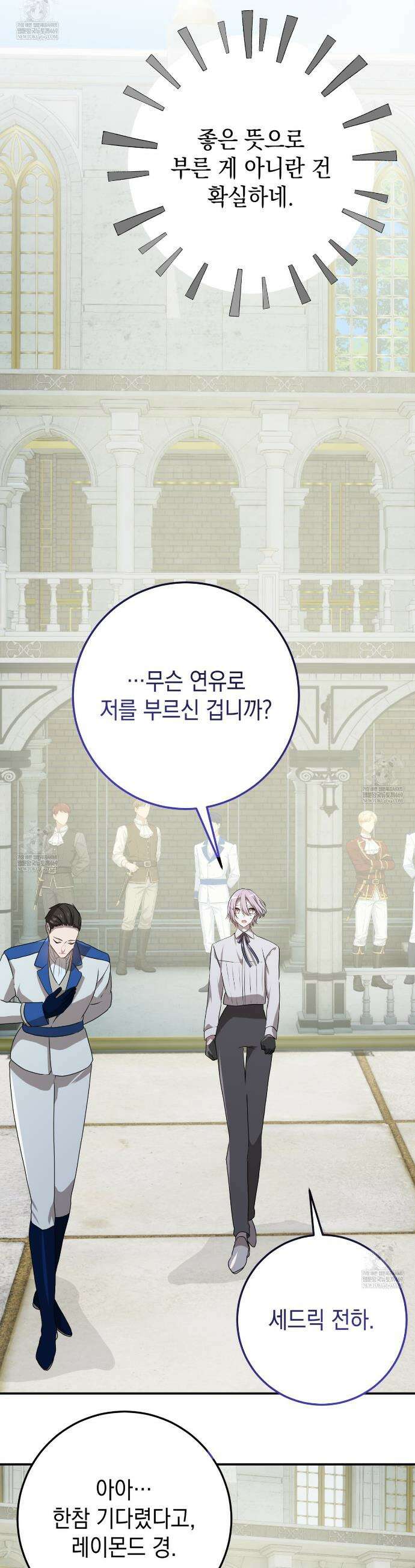 소꿉친구들이 나를 죽이려 한다 79화 5