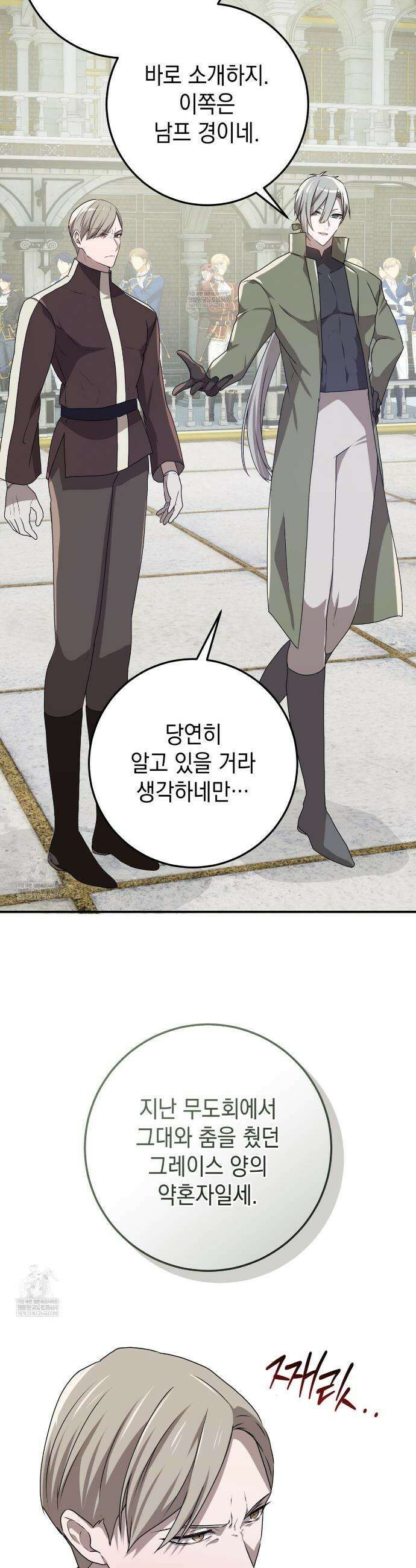 소꿉친구들이 나를 죽이려 한다 79화 6