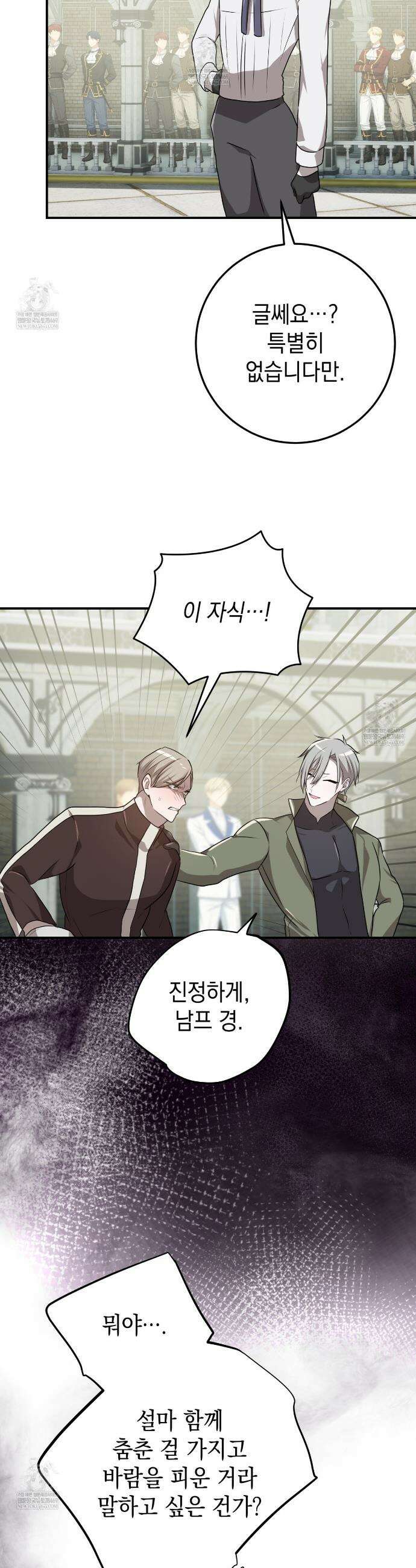 소꿉친구들이 나를 죽이려 한다 79화 8