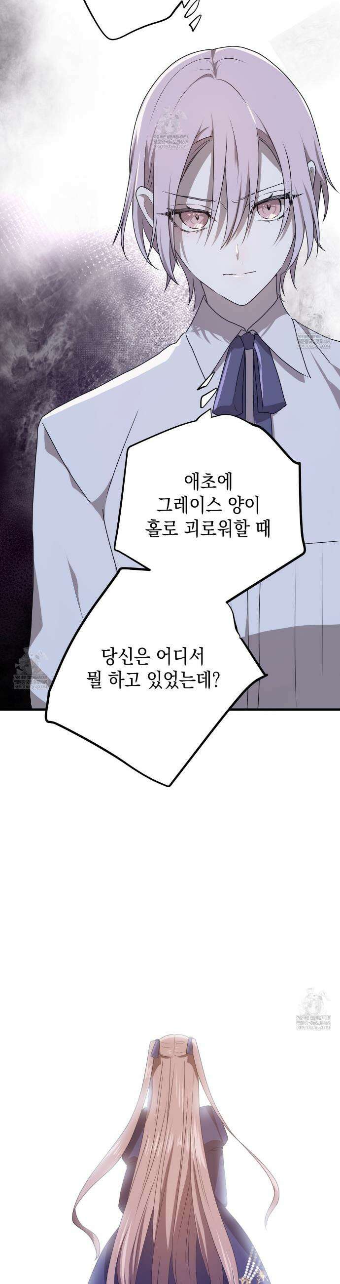 소꿉친구들이 나를 죽이려 한다 79화 9