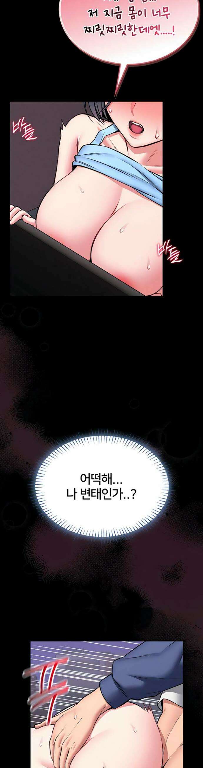 호신술 가르쳐드립니다 17화 2
