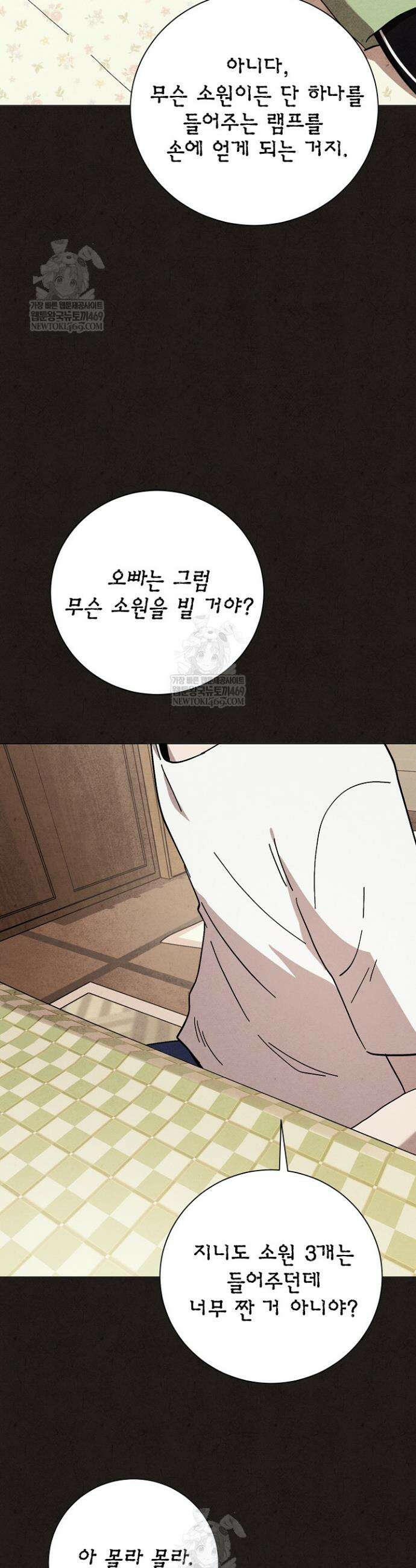 악인찬가 27화 2