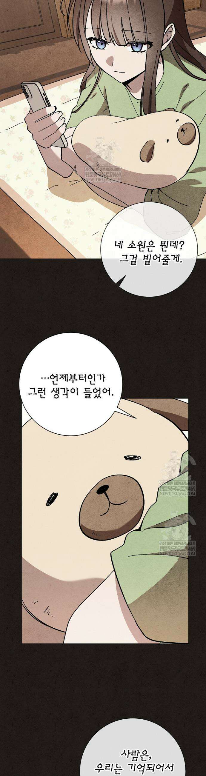 악인찬가 27화 4