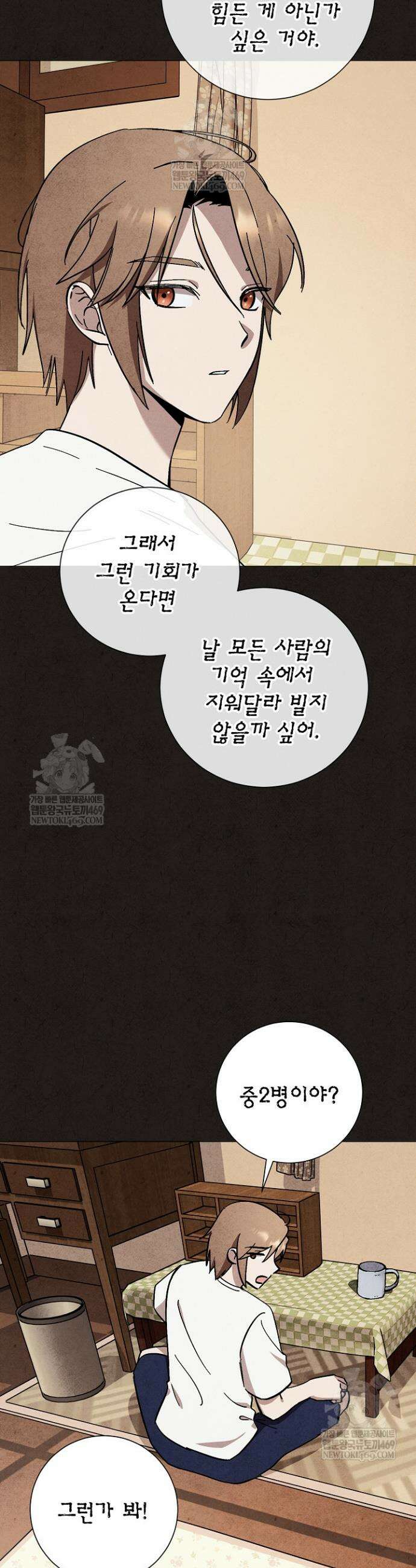 악인찬가 27화 5
