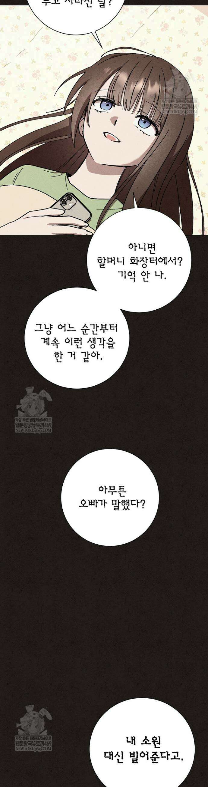악인찬가 27화 7