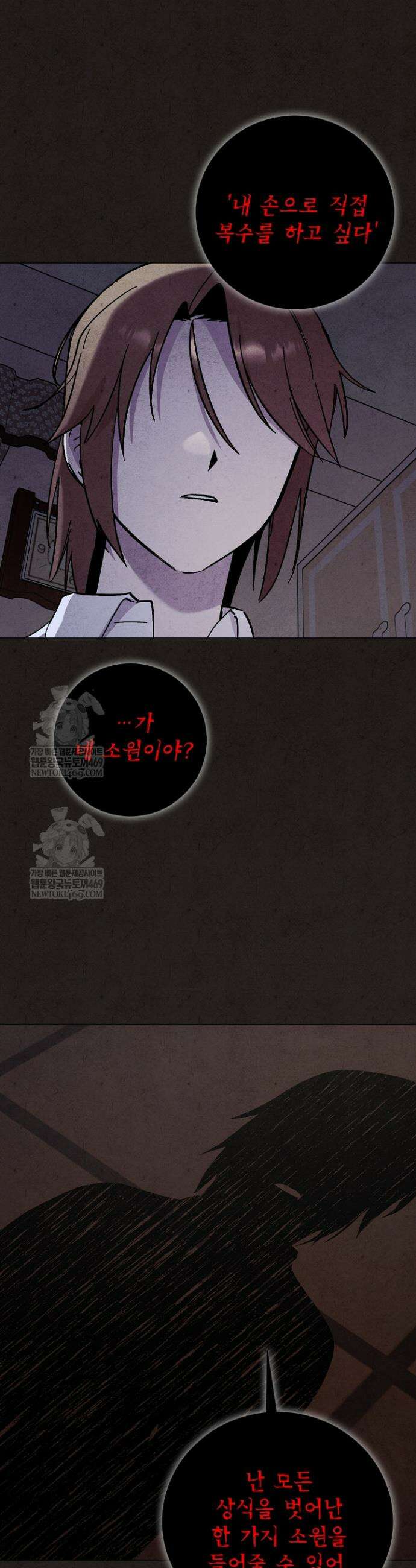 악인찬가 27화 9