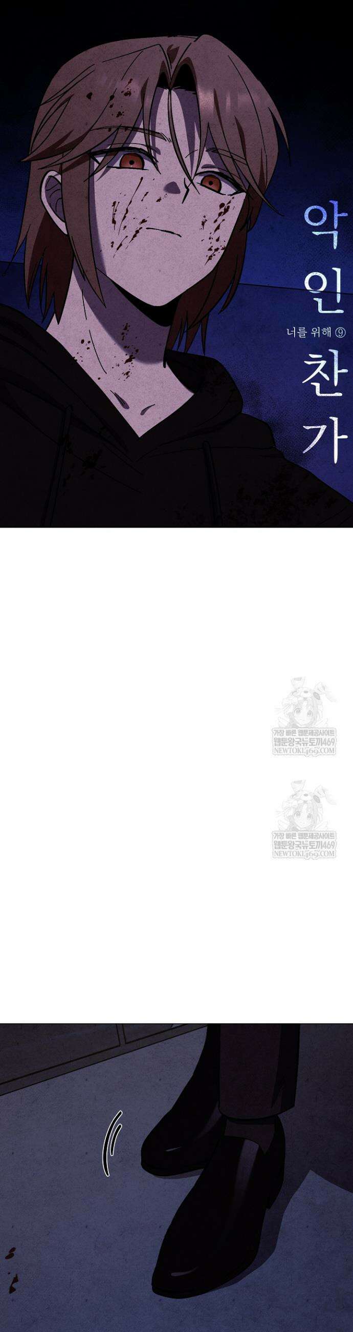 악인찬가 27화 15