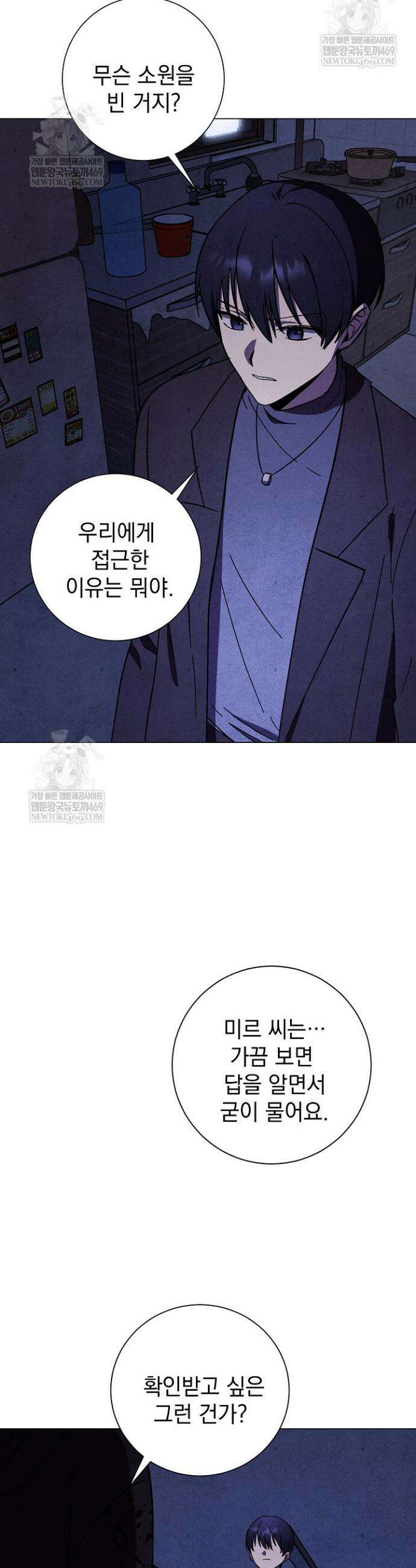 악인찬가 27화 22