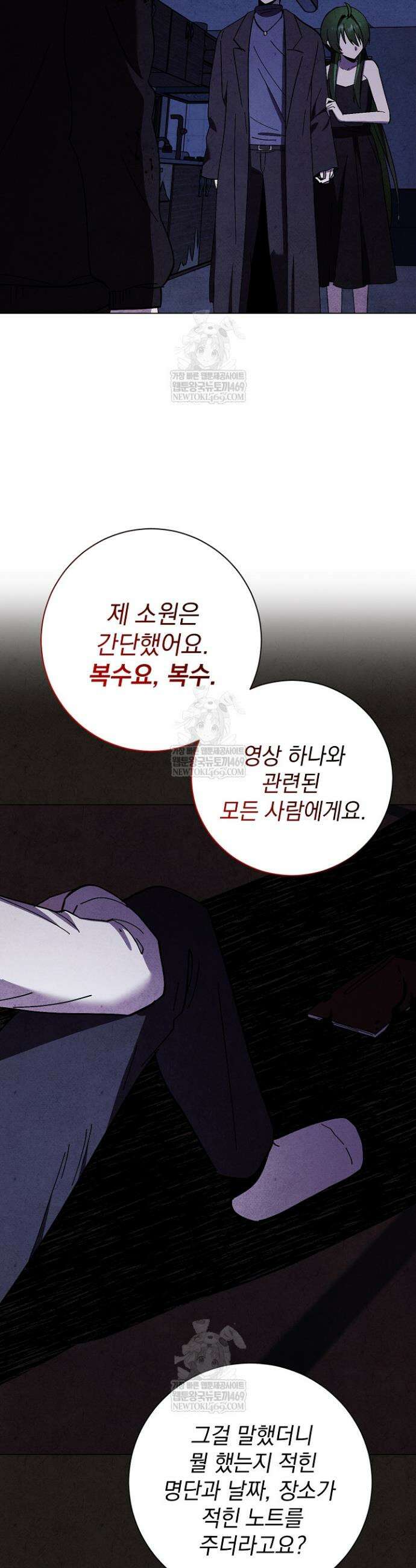 악인찬가 27화 23