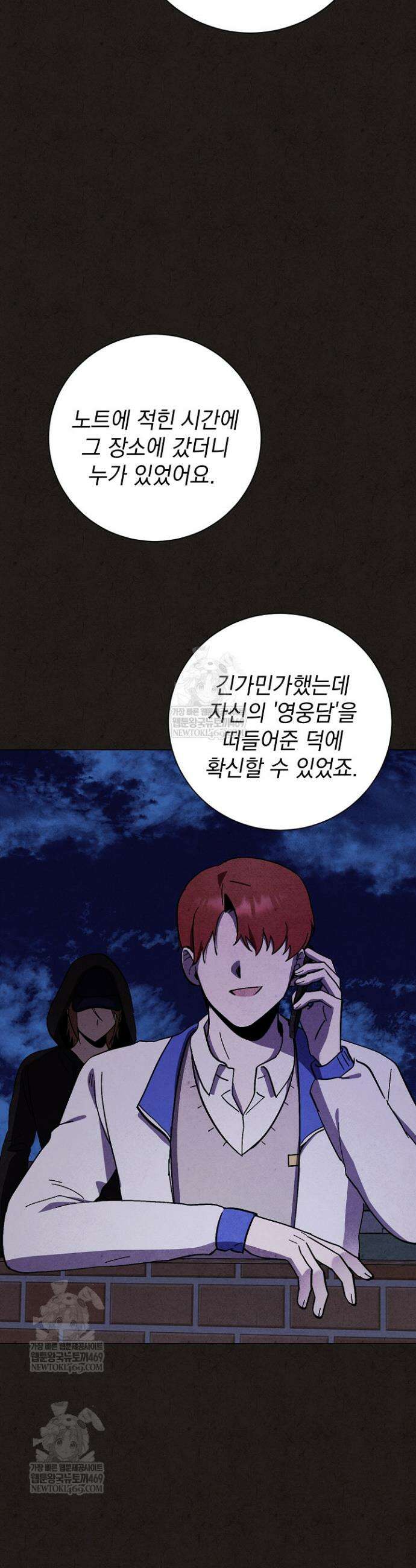 악인찬가 27화 24