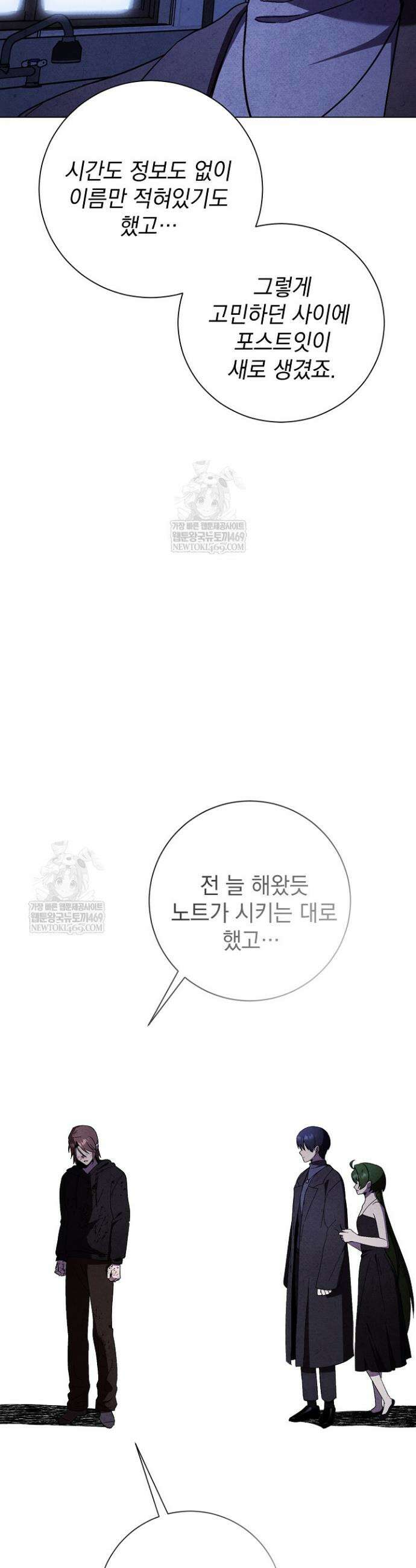 악인찬가 27화 28