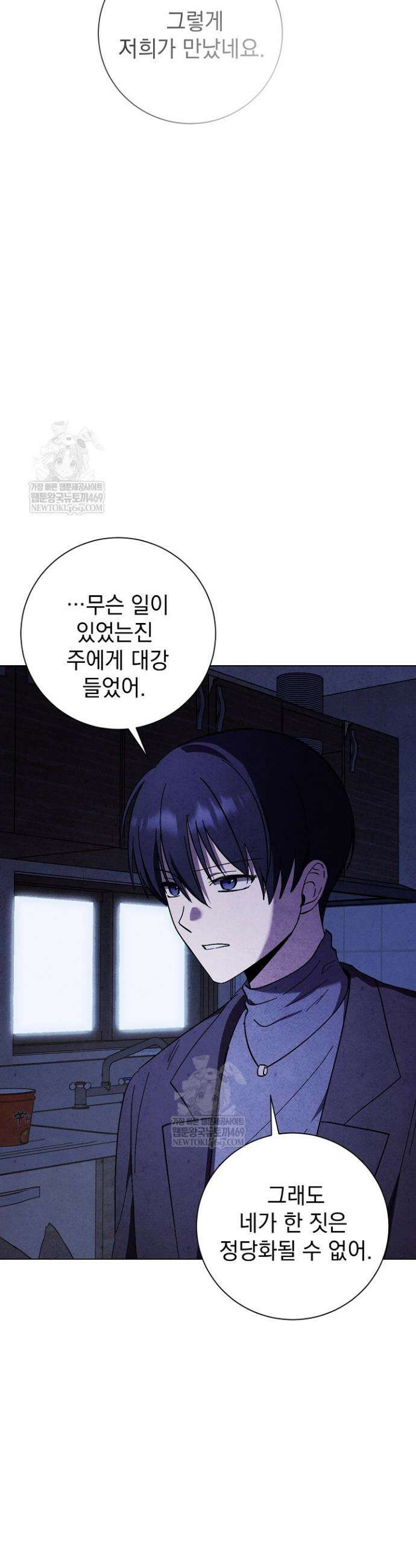 악인찬가 27화 29
