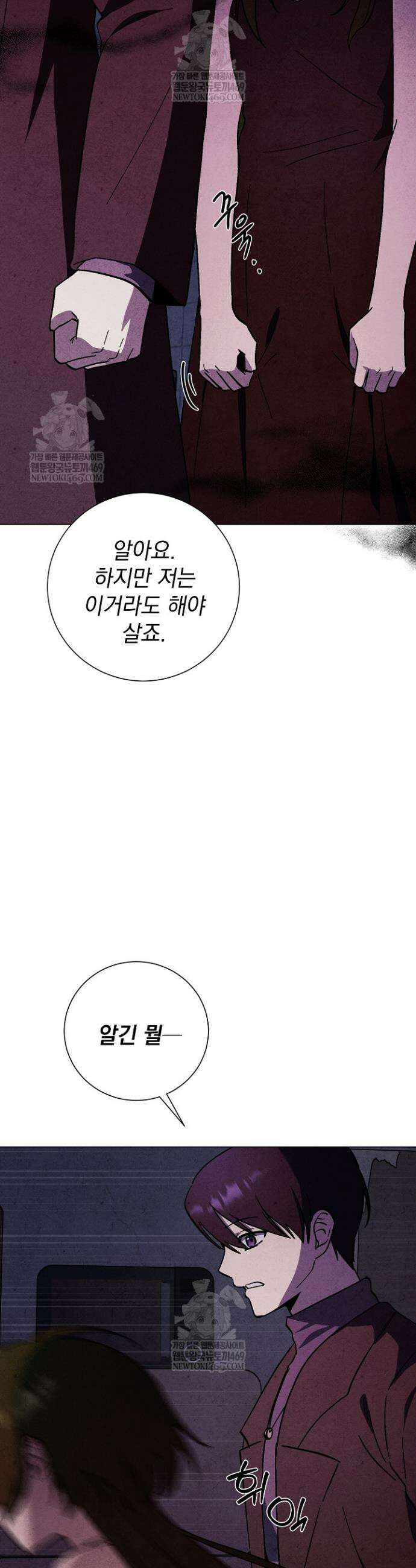 악인찬가 27화 38