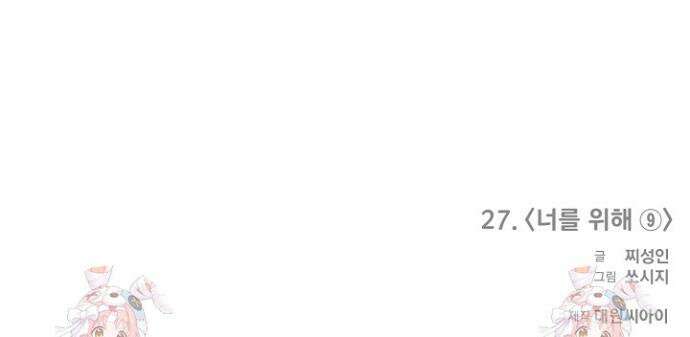 악인찬가 27화 43