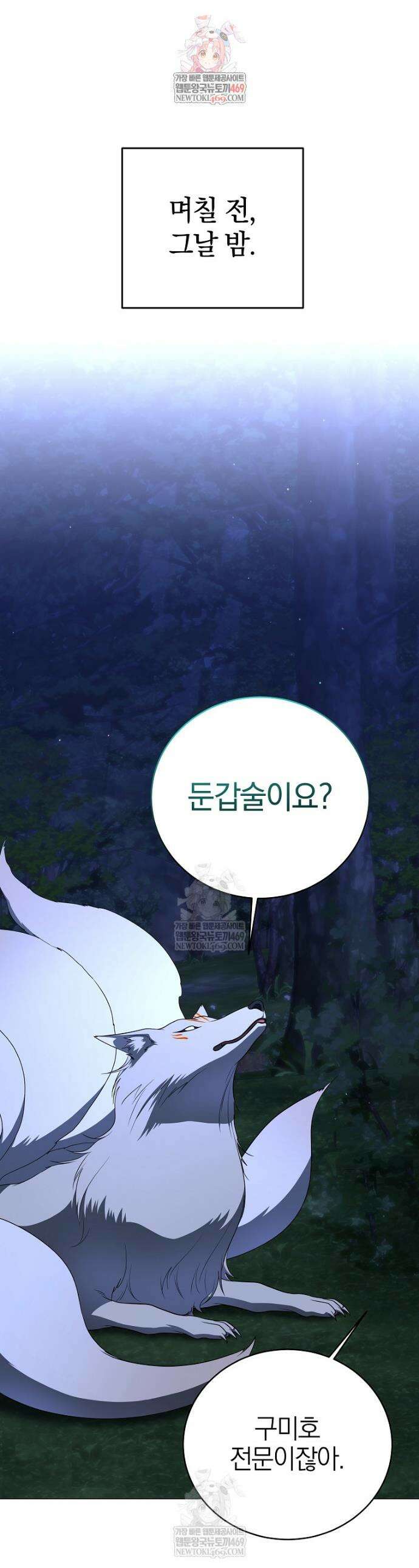 랭커를 위한 바른 생활 안내서 79화 1
